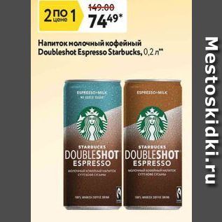 Акция - Напиток молочный кофейный Doubleshot Espresso Starbucks