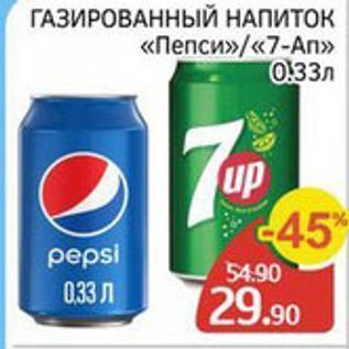 Акция - ГАЗИРОВАННЫЙ НАПИТОК «Пепси»