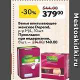 Окей Акции - Белье впитывающее женское Depend