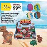 Магазин:Окей,Скидка:Фигурка динозавра Dino World