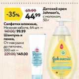 Окей Акции - Детский крем Johnson's