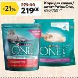 Магазин:Окей супермаркет,Скидка:Корм для кошек/ котят Purina One