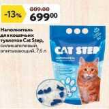 Магазин:Окей супермаркет,Скидка:Наполнитель для кошачьих туалетов Сat Step