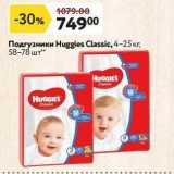 Подгузники Нuggies Classic