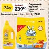 Магазин:Окей супермаркет,Скидка:Стиральный порошок Ушастый Нянь