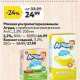Магазин:Окей супермаркет,Скидка:Молоко ультрапастеризованное Aгуша