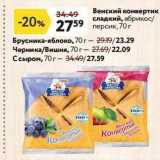 Окей супермаркет Акции - Венский конвертик сладкий, абрикос