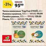 Магазин:Окей супермаркет,Скидка:Чипсы кокосовые Trop Frut O`КЕЙ