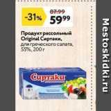 Магазин:Окей супермаркет,Скидка:Продукт рассольный Original 