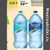 Окей супермаркет Акции - Вода питьевая Aqua Minerale 