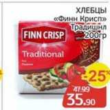 Spar Акции - ХЛЕБЦЫ «Финн Крисп» 