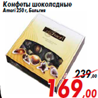 Акция - Конфеты шоколадные Ameri 250 г, Бельгия