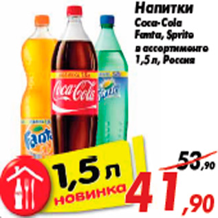 Акция - Напитки Coca-Cola Fanta, Sprite