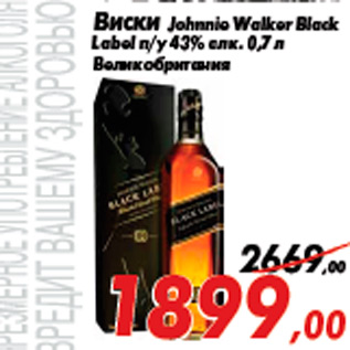 Акция - Виски Johnnie Walker Black Label