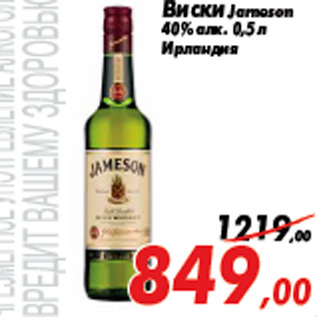 Акция - Виски Jameson