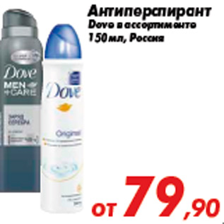 Акция - Антиперспирант Dove