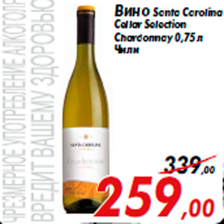 Акция - Вино Santa Carolina Cellar Selection Chardonnay 0,75 л Чили