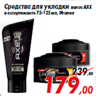 Акция - Средства для укладки волос AXE