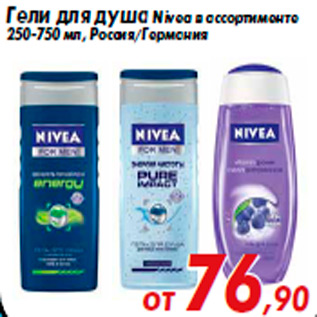 Акция - Гели для душа Nivea