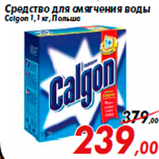 Акция - Средство для смягчения воды Calgon