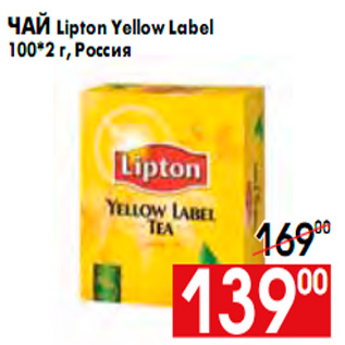 Акция - ЧАЙ LIPTON