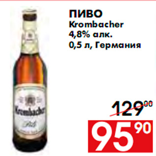 Акция - Пиво Krombacher 4,8% алк. 0,5 л, Германия