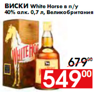 Акция - Виски White Horse в п/у