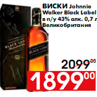 Акция - Виски Johnnie Walker Black Label