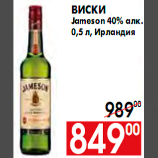 Акция - Виски Jameson 40% алк.