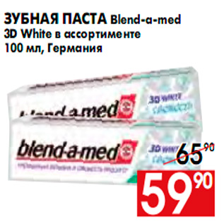 Акция - ЗУДНАЯ ПАСТА BLEND-A-MED