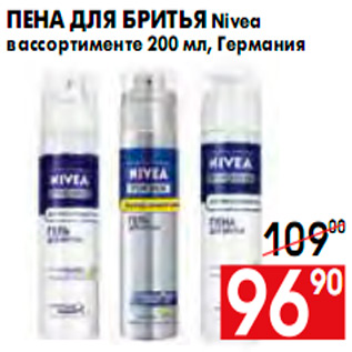 Акция - ПЕНА ДЛЯ БРИТЬЯ NIVEA