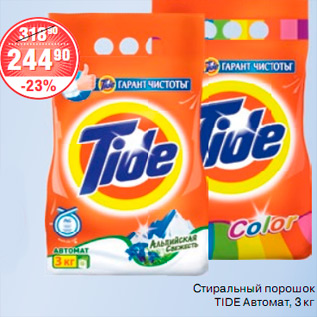 Акция - СТИРАЛЬНЫЙ ПОРОШОК TIDE