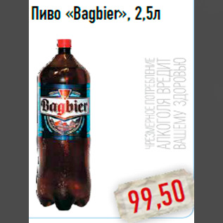 Акция - Пиво «Bagbier», 2,5л