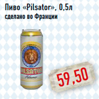 Акция - Пиво «Pilsator», 0,5л