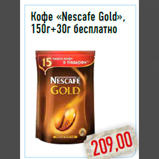 Акция - Кофе «Nescafe Gold»,