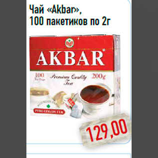 Акция - Чай «Akbar»,