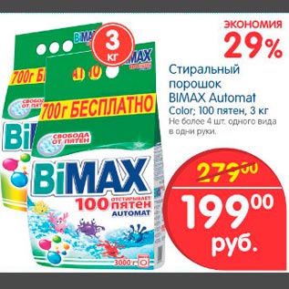 Акция - стиральный порошок Bimax Automat Color