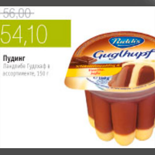 Акция - ПУДИНГ