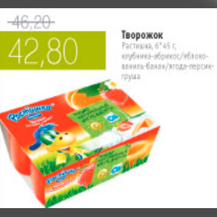 Акция - ТВОРОЖОК РАСТИШКА