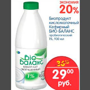 Акция - Биопродукт кисломолочный Кефирный Био-Баланс