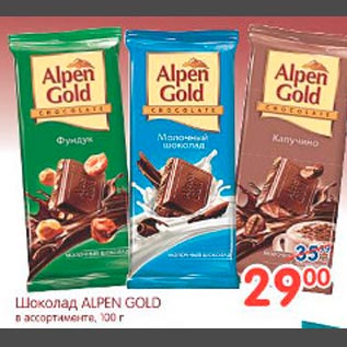 Акция - Шоколад Alpen Gold