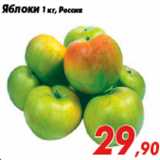 Магазин:Седьмой континент,Скидка:Яблоки 1 кг, Россия