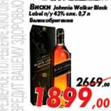 Магазин:Седьмой континент,Скидка:Виски Johnnie Walker Black Label