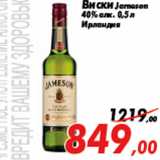 Магазин:Седьмой континент,Скидка:Виски Jameson