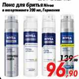 Магазин:Седьмой континент,Скидка:Пена для бритья Nivea