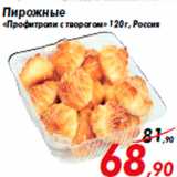 Магазин:Седьмой континент,Скидка:Пирожные «Профитроли с творогом» 120 г, Россия