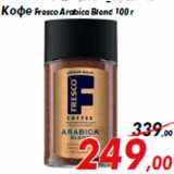 Магазин:Седьмой континент,Скидка:Кофе Fresco Arabica Blend 100 г