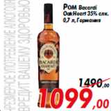 Магазин:Седьмой континент,Скидка:Ром Bacardi OakHeart 35% алк.