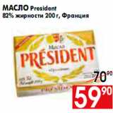 Магазин:Наш гипермаркет,Скидка:МАСЛО PRESIDENT