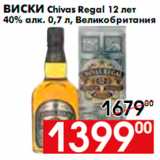 Магазин:Наш гипермаркет,Скидка:Виски Chivas Regal 12 лет